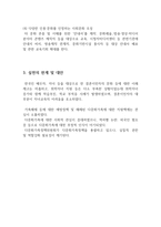 아동교육으론 다문화가족의 가족복지정책과 실천의 방향성-4