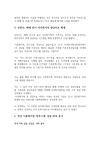 아동교육으론 다문화가족의 가족복지정책과 실천의 방향성-8