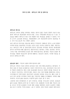 가족 및 친족 제주도의 가족 및 친족 구성-1