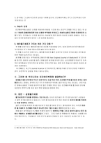 인간배아복제 개론-3