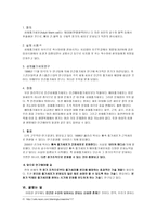 인간배아복제 개론-4