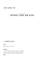 광주광역시 장애인 종합복지관-1
