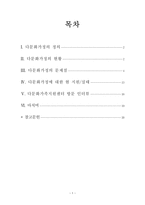 다문화가정의 현황 및 실태파악-2