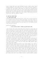 다문화가정의 현황 및 실태파악-8