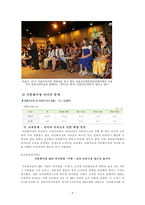 다문화가정의 현황 및 실태파악-10