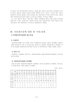 다문화가정의 현황 및 실태파악-13