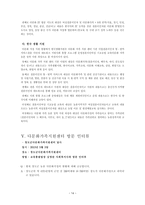 다문화가정의 현황 및 실태파악-15