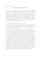 다문화가정의 현황 및 실태파악-17