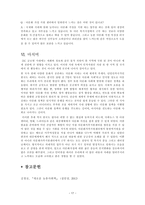 다문화가정의 현황 및 실태파악-18