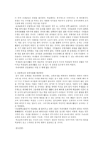 중등학교에서의 정치사회화의 문제점 및 개선방안-5
