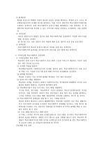 학교 사회복지 실천과정 및 개입방법-5