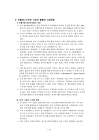 대학생 커플 전문 매니지먼트 사업계획서-3