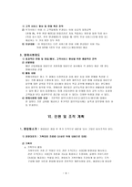 대학생 커플 전문 매니지먼트 사업계획서-8