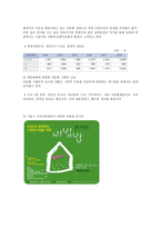 다문화사회와 학교교육-3