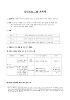 소년법 처벌 대상 교육프로그램 사업계획서-1