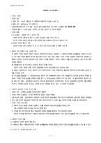 사회복지 윤리와 철학 사회복지가치 및 원칙-1
