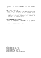 한국사회복지 실천과 나아갈 방향-2