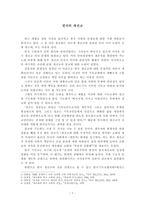종교사회학 한국의 개신교-1