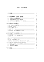 토의주제 아동 성폭력 예방-1