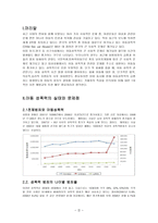 토의주제 아동 성폭력 예방-2