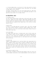 토의주제 아동 성폭력 예방-4