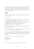 토의주제 아동 성폭력 예방-6