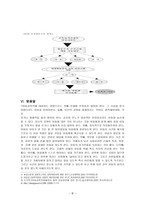 토의주제 아동 성폭력 예방-9