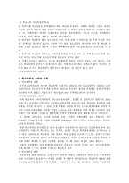 청소년의 학교폭력의 개념 및 특성 실태와 대책방안 학교폭력 개념과 원인-3