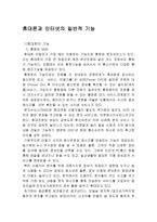 휴대폰과 인터넷의 일반적 기능-1