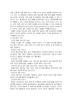 휴대폰과 인터넷의 일반적 기능-4
