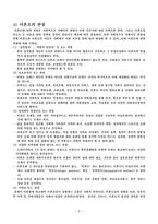 미혼모 조사보고서 여성과 현대사회-7