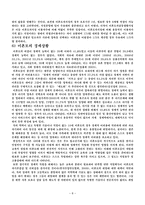 미혼모 조사보고서 여성과 현대사회-10