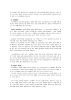 사회복지 정책론1-6