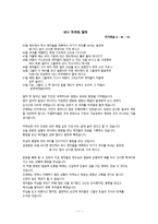 설교말씀 내니 두려워 말라 마가 복음 6장 45절에서 52절까지-1