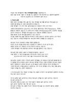 설교말씀 내니 두려워 말라 마가 복음 6장 45절에서 52절까지-2