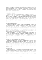 청소년 비행1 레포트-9