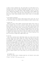 청소년 비행1 레포트-10