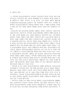 지역사회 정신보건의 정의-4