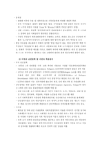 북한이주민 지원정책 외국의 사례 북한이주민 보호 및 정착지원 정책-2