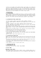 인지행동치료 합리 정서행동치료-3