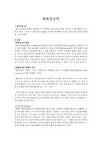 실천신학개론 복음전도학 복음전도 정의 복음전도 성경적 근거-1