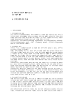 지역사회복지와 사회복지관의 역할과 기능지역사회복지란-2