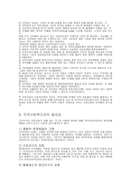 지역사회복지와 사회복지관의 역할과 기능지역사회복지란-5