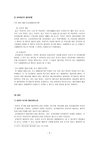 가족법상의 법률행위와 채권자 취소권-6