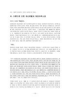가족법상의 법률행위와 채권자 취소권-12