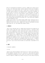 가족법상의 법률행위와 채권자 취소권-13