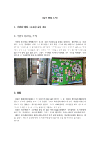 어르신요양센터 사회복지기관 조사-1