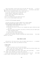 심리학개론 레포트-9