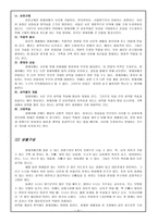 아동의 발달과 가족환경 형제자매관계를 중심으로-4