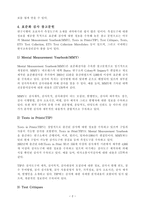 표준화 검사 레포트-2